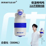BOTTLED JOY吨吨保温杯王一博吨吨杯大容量316内胆男女学生水杯情人节礼物 白音社+316内胆+3重防漏 0.5L