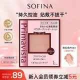 苏菲娜（Sofina）映美焕采粉饼9g 粉红色PO03 SPF25PA++遮瑕修容定妆控油持久