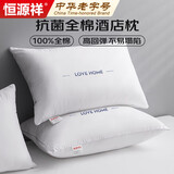 恒源祥枕头全棉抗菌成人家用星级酒店可水洗纯棉高弹枕芯单只