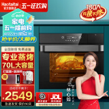 Haotaitai42L58L70L蒸烤箱一体机嵌入式蒸烤箱家用大容量微波炉内嵌式 70L蒸烤箱一体【豪华大容量】
