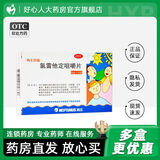 [海王抒瑞] 氯雷他定咀嚼片 5mg*18片/盒 过敏性鼻炎 慢性荨麻疹瘙痒皮肤病眼鼻痒 3盒装