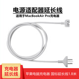 【放心购】通用转换插头适用原装ipad MACair pro苹果笔记本充电器转接头电源适配器插头网懿 苹果笔记本充电器/电源适配器延长线1.8米