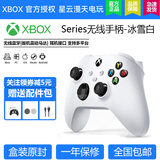 XBOX Xbox手柄 Series 新款无线蓝牙游戏手柄 SteamPC电脑手柄 国行Xbox Series 手柄 冰雪白