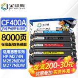 金印典CF400A适用惠普M252dw hp201墨盒m277dw打印机M274n彩色墨粉盒201A 【标准版】CF400A硒鼓套装-8000页