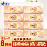 心相印抽纸经典系列心心相印面巾纸婴儿面巾餐巾抽纸3层纸巾 100抽/8包
