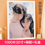 艺臣玩具DIY照片拼图定制做真人像来图片带相框玩具生日情侣男女朋友礼物 拼好1000片30寸+原木色相框+礼盒