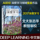 人工智能深度学习机器学习系列 ChatGPT AIGC GPT-4 Open AI 系列 深度学习deep learning中文版