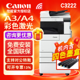 佳能（Canon）C3322L C3326复印机打印机办公A3A4无线彩色双面大型商用复合机替代C3222L C3222L升级为3322（22页/分钟） 官方行货