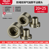 德力西热熔机模头杜邦漆特厚防堵ppr摸头焊接器25热熔器配件大全热容器 特厚防堵杜邦排气模头20+25