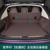 博尔改专用24款智界R7后备箱垫全包围脚垫尾箱垫汽车内饰改装用品配件 纯电版全包围【松露棕】6件套 智界R7专用