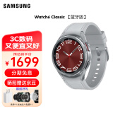 三星Galaxy Watch6 Classic 蓝牙通话/智能手表/运动电话手表ECG心电图/血压 星系银 43mm