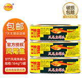 甘竹牌凤尾鱼罐头184g肉食熟食即食食品下饭菜鱼鱼肉 凤尾鱼罐头184g*3罐