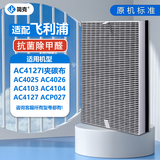 简克（JIANKE）适配飞利浦空气净化器滤芯过滤网AC4076 AC4025/AC4026/ACP027
