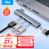 iskyUSB分线器左侧贴合款扩展坞usb转usb3.0转换器笔记本电脑拓展坞四合一HUB集线器