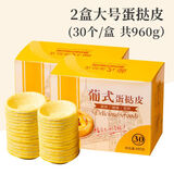 肯德基蛋挞液和蛋挞皮组合 麦当劳葡式大号蛋挞皮 葡式蛋挞大号 大号蛋挞皮60个装克