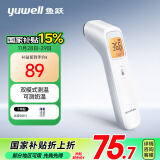 鱼跃(yuwell)红外电子体温计YHW-2温度计婴儿测温枪额温枪可测奶温