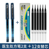 宝克（BAOKE）医生处方笔蓝黑笔大容量中性笔 墨蓝色按动 0.5mm 护士签字 【PC988】0.5大容量2支+12支笔芯