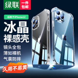 绿联透明手机壳 适用苹果12全包手机壳保护软边超薄 iPhone11/XR手机防摔透明男女款保护套 适用iPhone12【气囊防摔壳】