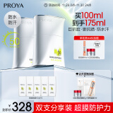 珀莱雅（PROYA）盾护防晒液50ml*2 防水防汗 户外高倍防晒SPF50+ 防晒霜男 女士