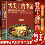 舌尖上的中国 书籍 做菜美食书籍大全 厨师入门书籍 面条炒菜小吃煲汤书籍 特色菜谱食谱