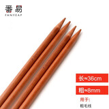 番易毛衣针/竹A1ZO-全套装针织棒针直针粗针帽子打毛衣织围巾编织 长36cm(8mm)2副4根