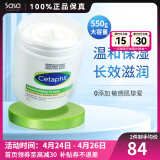 丝塔芙（Cetaphil）大白罐保湿霜 身体乳 秋冬补水保湿修护屏障敏感肌适用高保湿 550g 保税