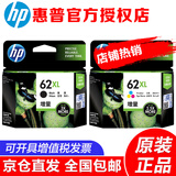惠普（HP） 62号 原装墨盒 适用于HPOJ 200/258 移动打印机 62XL大容量套装（约600+415页）