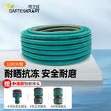 园艺佳（GARTENKRAFT）水管软管浇花洗车加厚蛇皮管花园浇水橡胶防冻软管PVC10米水管