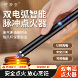 阿蒂亚 双电弧点火器防风户外应急脉冲打火机充电香薰蜡烛点火枪 黑色