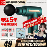 汤姆森（TOMSON）【10年美国快时尚运动品牌】专业筋膜枪便携按摩枪肌肉按摩器放松 小黑牛标准版礼盒特快