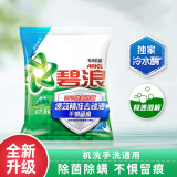 碧浪专业去渍袋装洗衣粉机洗手洗通用清雅茉莉净除菌温和不伤手 自然清新型436g 碧浪