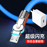 Kinzemo/金吉玛安卓充电型号LG120W超级快充机客闪充180度旋转弯头充电线数据线适用华为小米vivo红米oppo带灯线 套装（蓝色）LG-快充头+弯头线 2米