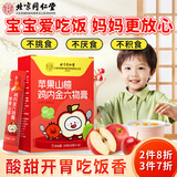 同仁堂苹果山楂鸡内金六物膏益生元婴幼儿童搭调脾理胃消食搭秋梨膏15支