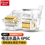 CNCOB 出口型6P6C语音电话水晶头 rj12电话线接头 100个 CN-108-2AB
