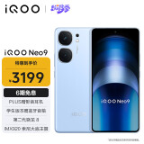 vivo iQOO Neo9 16GB+1TB 航海蓝第二代骁龙8旗舰芯自研电竞芯片Q1 IMX920 索尼大底主摄5G电竞手机