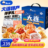渔大叔 海鲜零食礼盒礼物休闲零食大礼包鱿鱼仔即食虾大连特产送礼团购 【大连特产加量】赠皮皮虾/1290g
