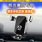 松占适用于马自达3昂克赛拉6阿特兹CX4 CX5汽车专用手机支架车载用品 20-26款昂克赛拉专用【重力感应C银】