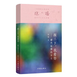 握三下，我爱你——翩然起舞的岁月（一代纯情小说巨匠 琼瑶 经典之作） 小说