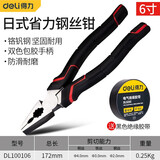 得力（deli）工业级五金工具夹钳8寸多功能省力型钢丝钳老虎钳子断线钳 省力型日式6寸 DL100106