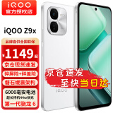 vivo iQOO Z9x 6000mAh 电池 4nm第一代骁龙 6 磐石缓震架构 电竞手机 星芒白8+128GB全网通 官方标配