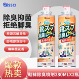 PISSA银离子鞋袜除臭剂 鞋袜杀菌喷雾球鞋鞋柜抑菌防臭2瓶 桂花香