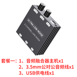 跃创兴3.5mm双路音频混合器两路音频输入融合合并成一路音频输出音乐伴奏声卡直播音量调节 主机+电源线+音频线x1