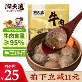 潮夫道纯牛肉丸250g 牛肉含量＞95%正宗潮汕手打火锅食材关东煮烧烤丸料