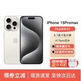 苹果【现货速发】Apple iPhone 15 Pro Max苹果15promax全网通 苹果15Promax 白色钛金属 512G 配件礼包+店保2年