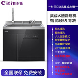 村田（citin）下架-- 家用集成水槽洗碗机一体 手工304不锈钢带超声波消毒烘干果蔬清洗刷碗机集成水槽 DX6S（不锈钢台面+10套+热风烘干）