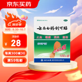 云南白药创可贴100片装创口贴止血镇痛消炎愈创用于小面积开放性创伤止血贴