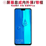 盾令 屏幕可适用于华为畅享9plus屏幕总成带框中框电池触摸屏JKM-AL00液晶显示内外一体手机屏 适用于 畅享9Plus 屏幕总成