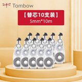 Tombow蜻蜓mono-CAX5 AIR修正带替芯5mm*10m可换芯学生涂改带改正带开学文具 透明色 10支