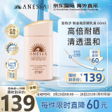安热沙（Anessa）防晒霜女粉金瓶亲肤型防晒乳60ml（SPF50+ )敏感肌安耐晒防晒霜