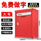 长一 室外挂墙户外不锈钢意见箱投诉建议箱带锁创意扫黑除恶举报箱信访箱乐捐箱投票箱选举箱信报箱 型号2608 大号红色不锈钢箱